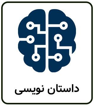 پرامپت هوش مصنوعی برای داستان نویسی