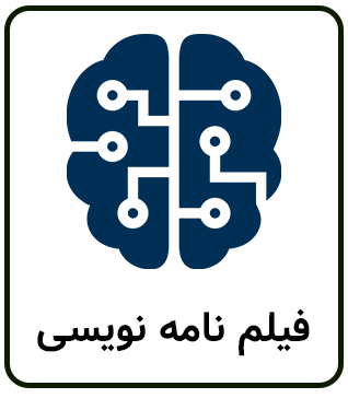 پرامپت هوش مصنوعی برای فیلم نامه نویسی